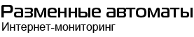 Разменник